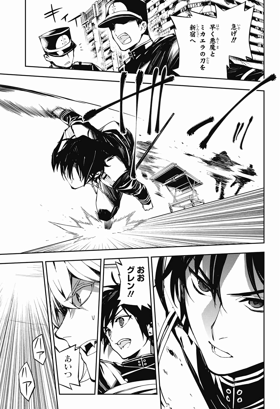 Owari no Seraph Chapter 85 6ページ