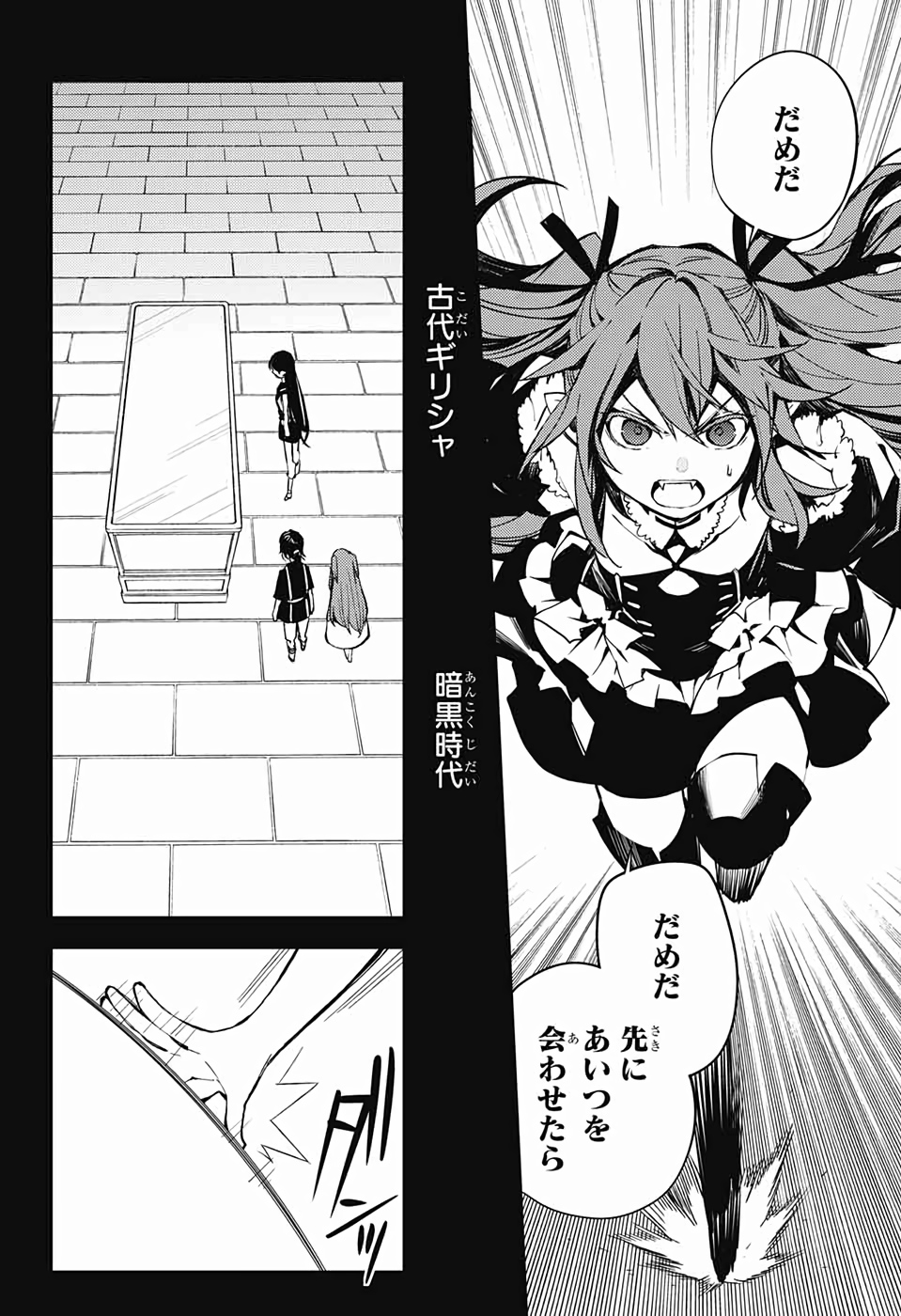 Owari no Seraph Chapter 85 7ページ