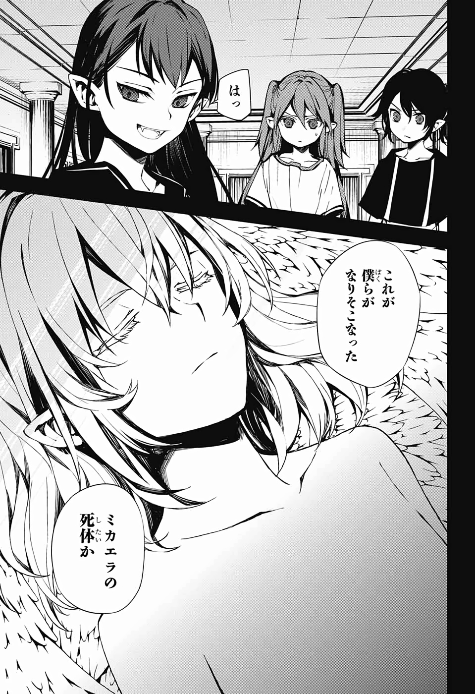 Owari no Seraph Chapter 85 8ページ
