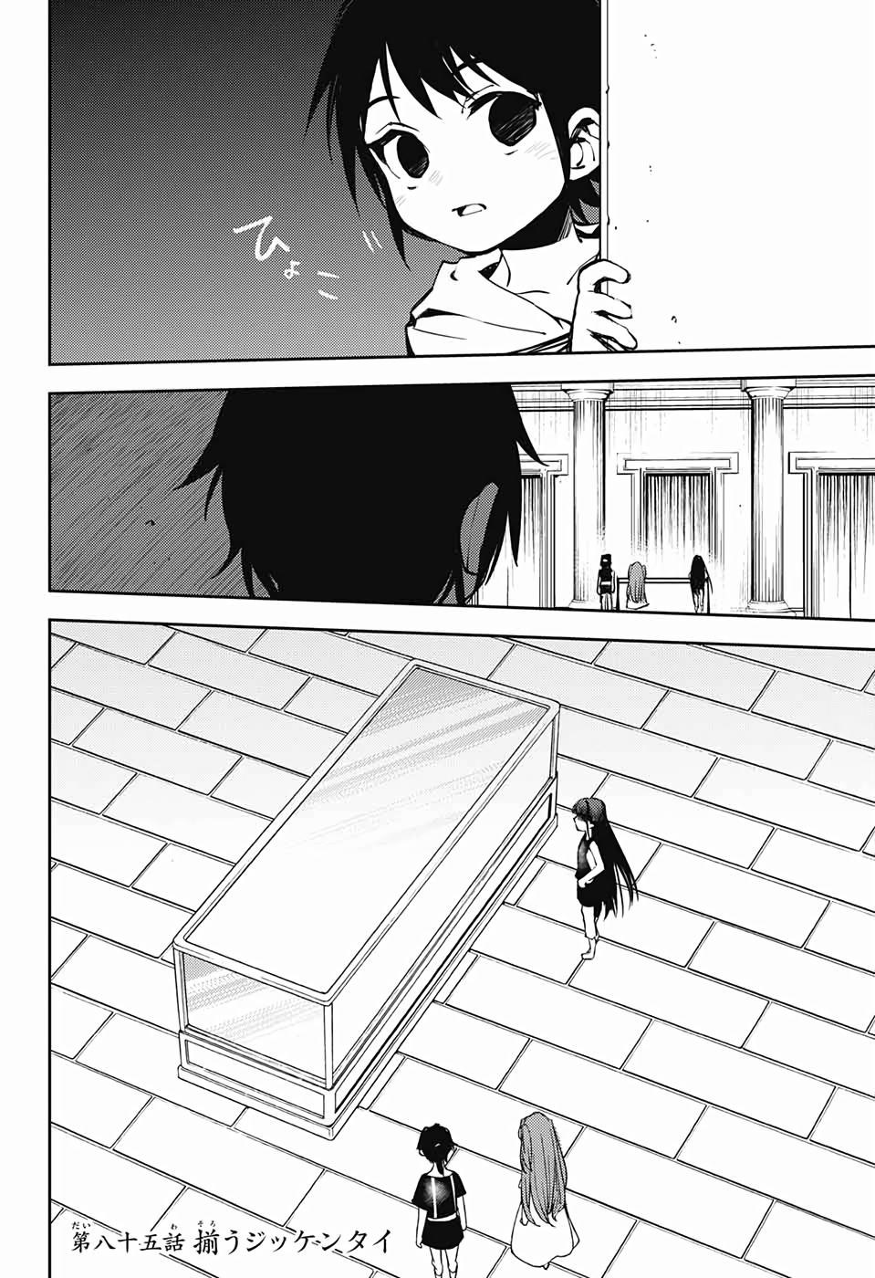Owari no Seraph Chapter 85 9ページ