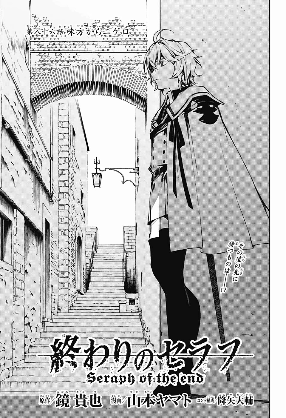 Owari no Seraph Chapter 86 1ページ