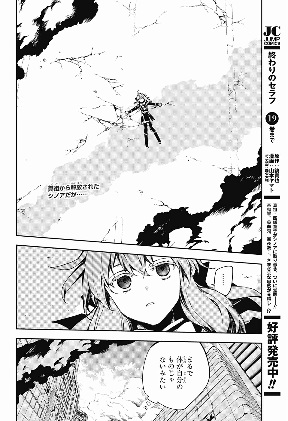 Owari no Seraph Chapter 86 2ページ
