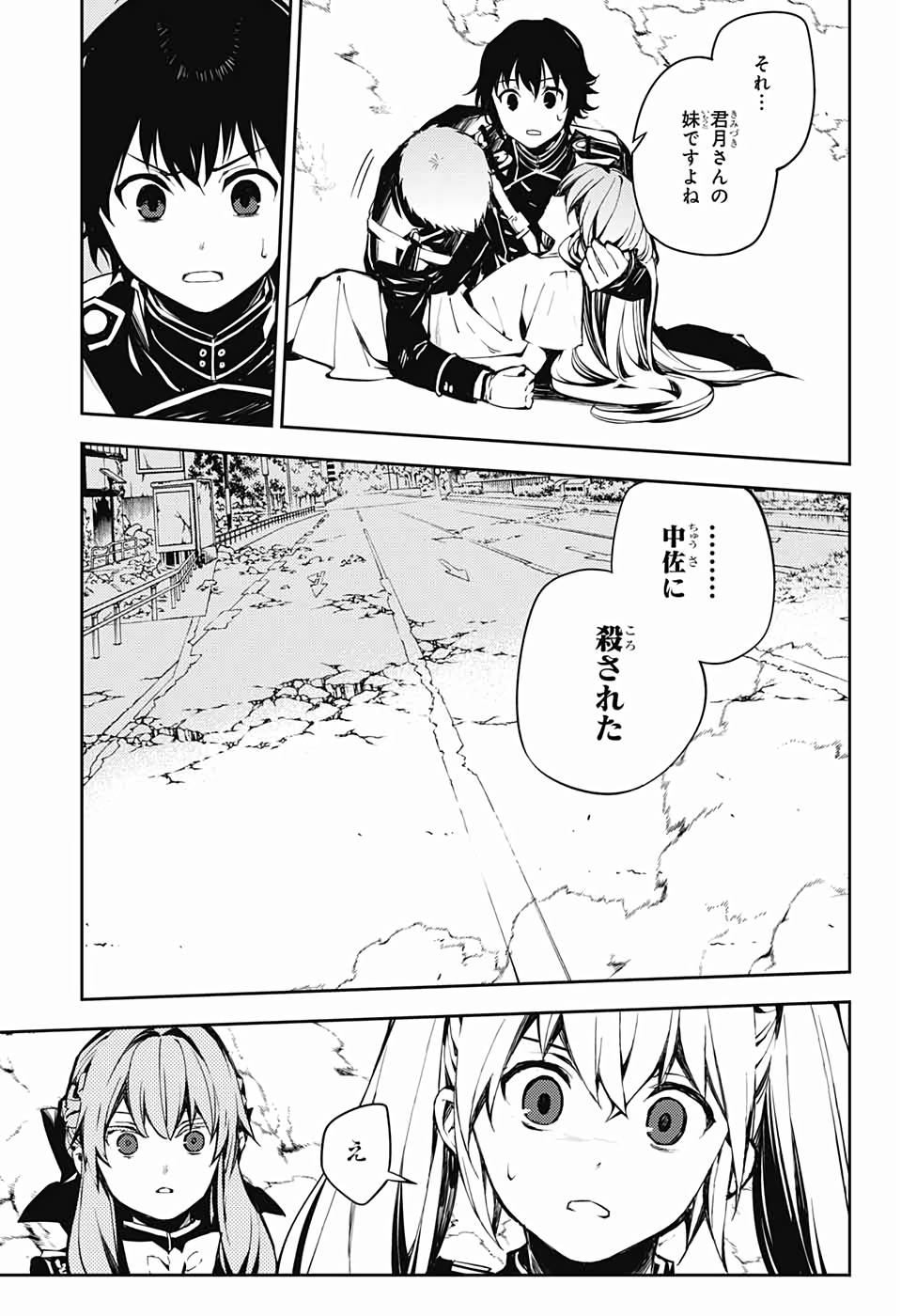 Owari no Seraph Chapter 86 11ページ
