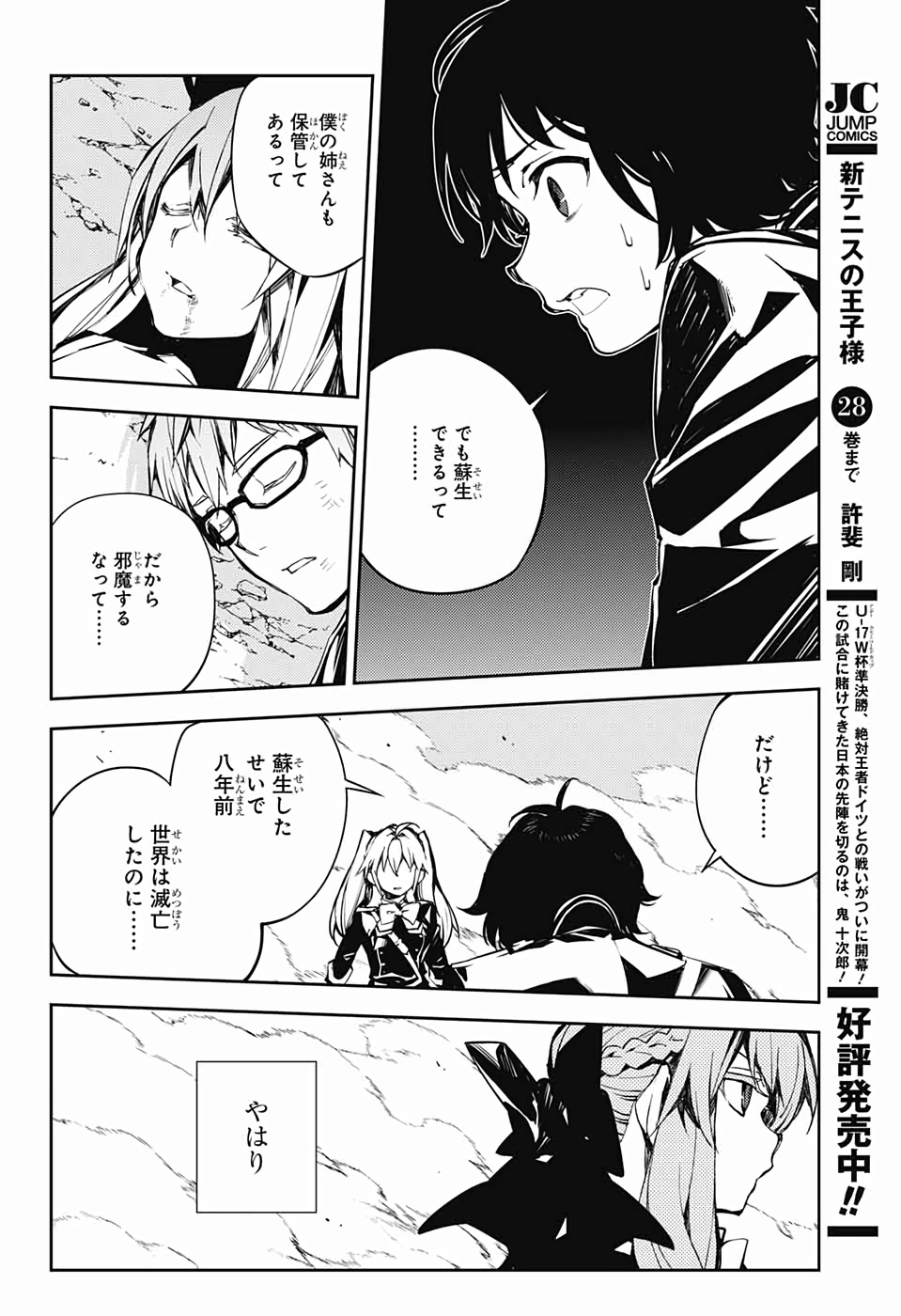 Owari no Seraph Chapter 86 12ページ