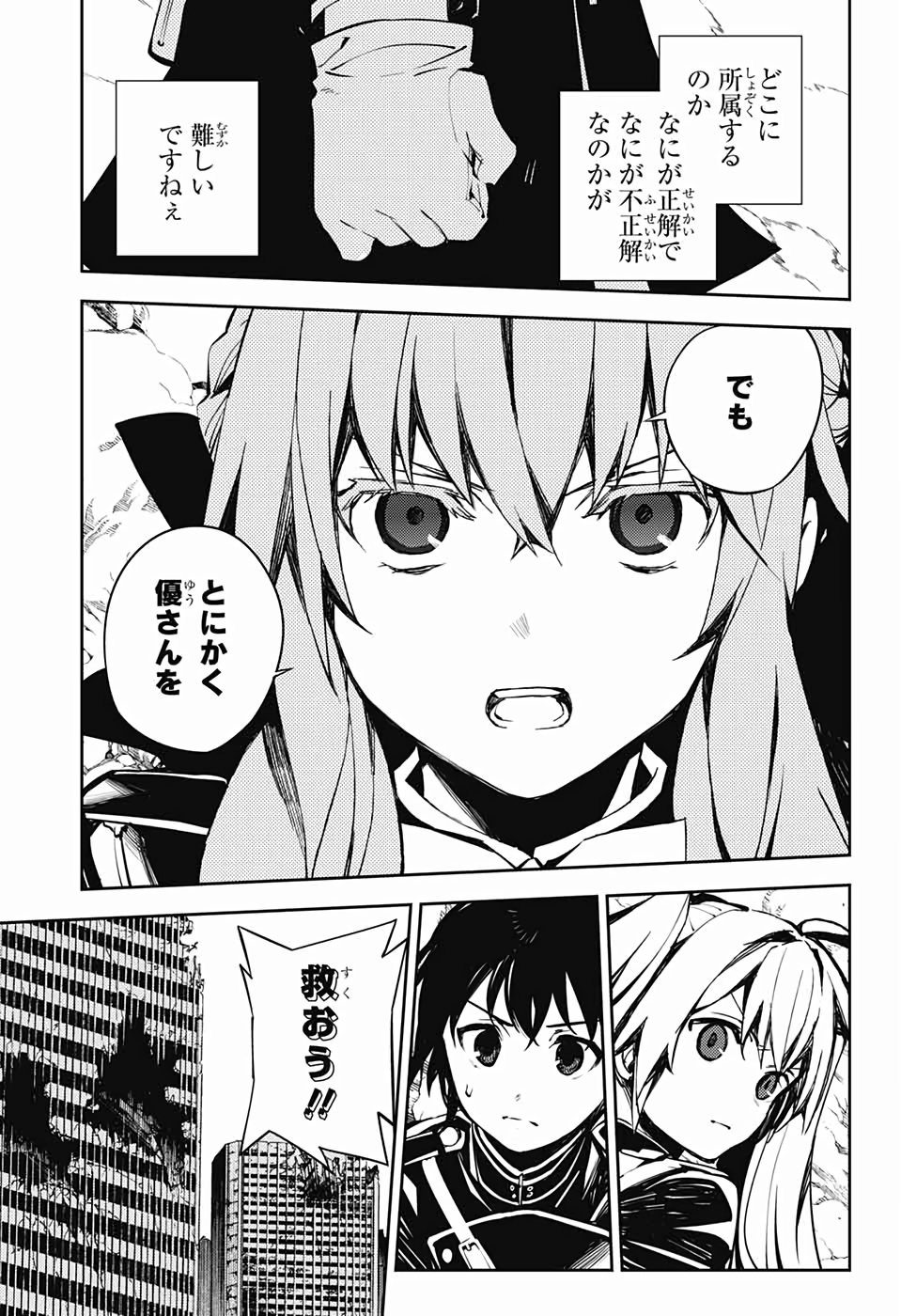 Owari no Seraph Chapter 86 13ページ