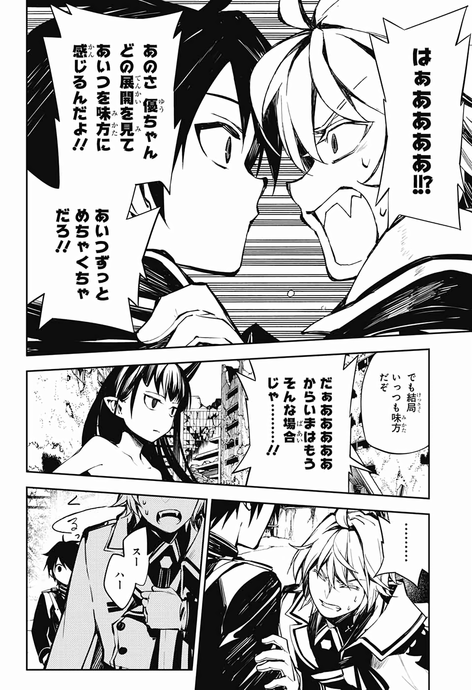 Owari no Seraph Chapter 86 16ページ