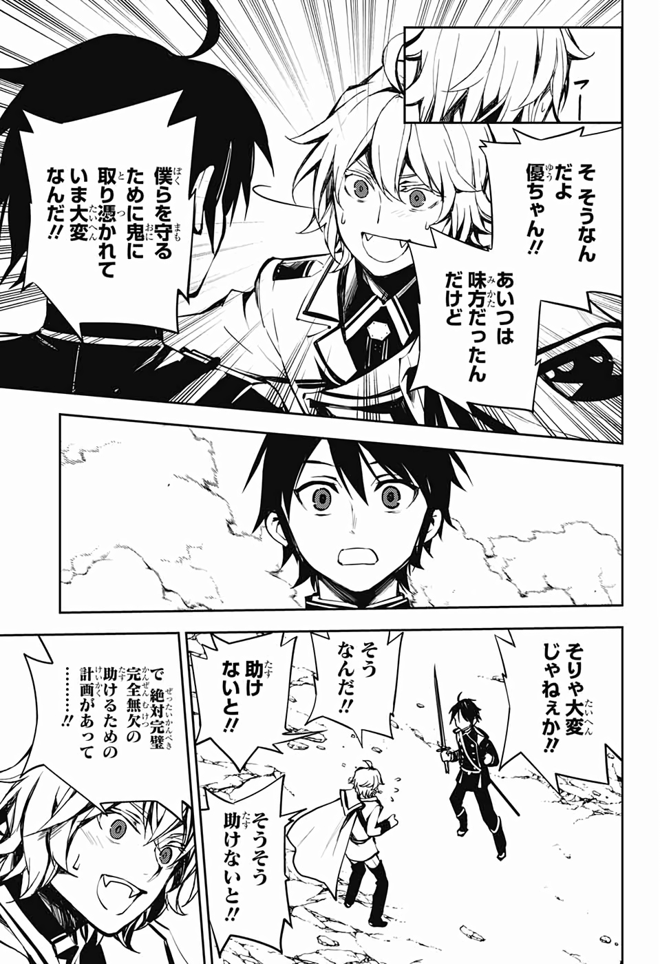 Owari no Seraph Chapter 86 17ページ