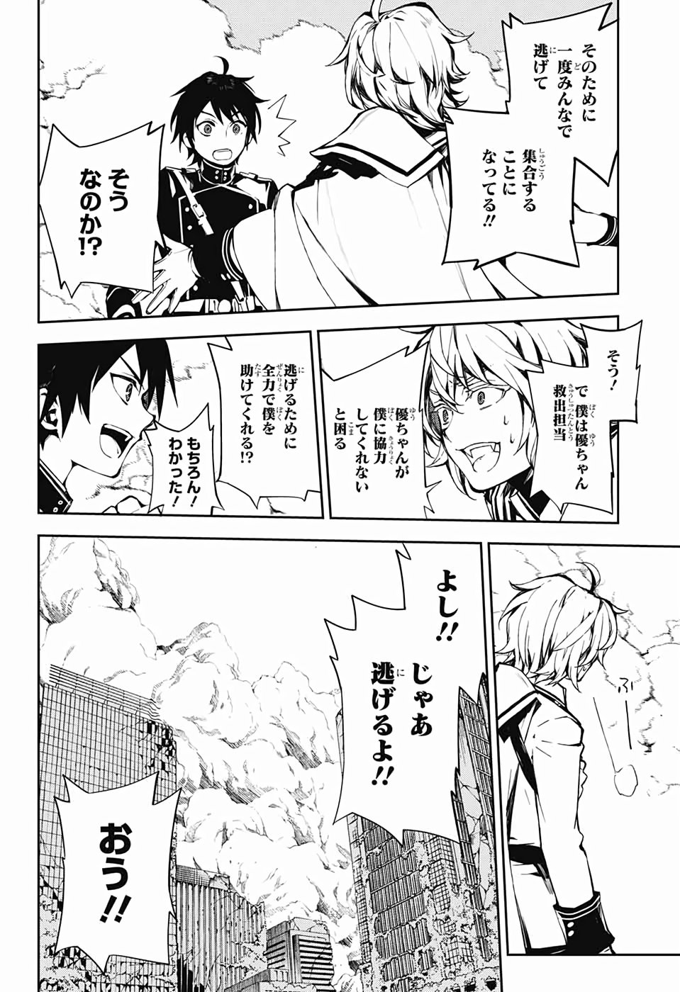 Owari no Seraph Chapter 86 18ページ