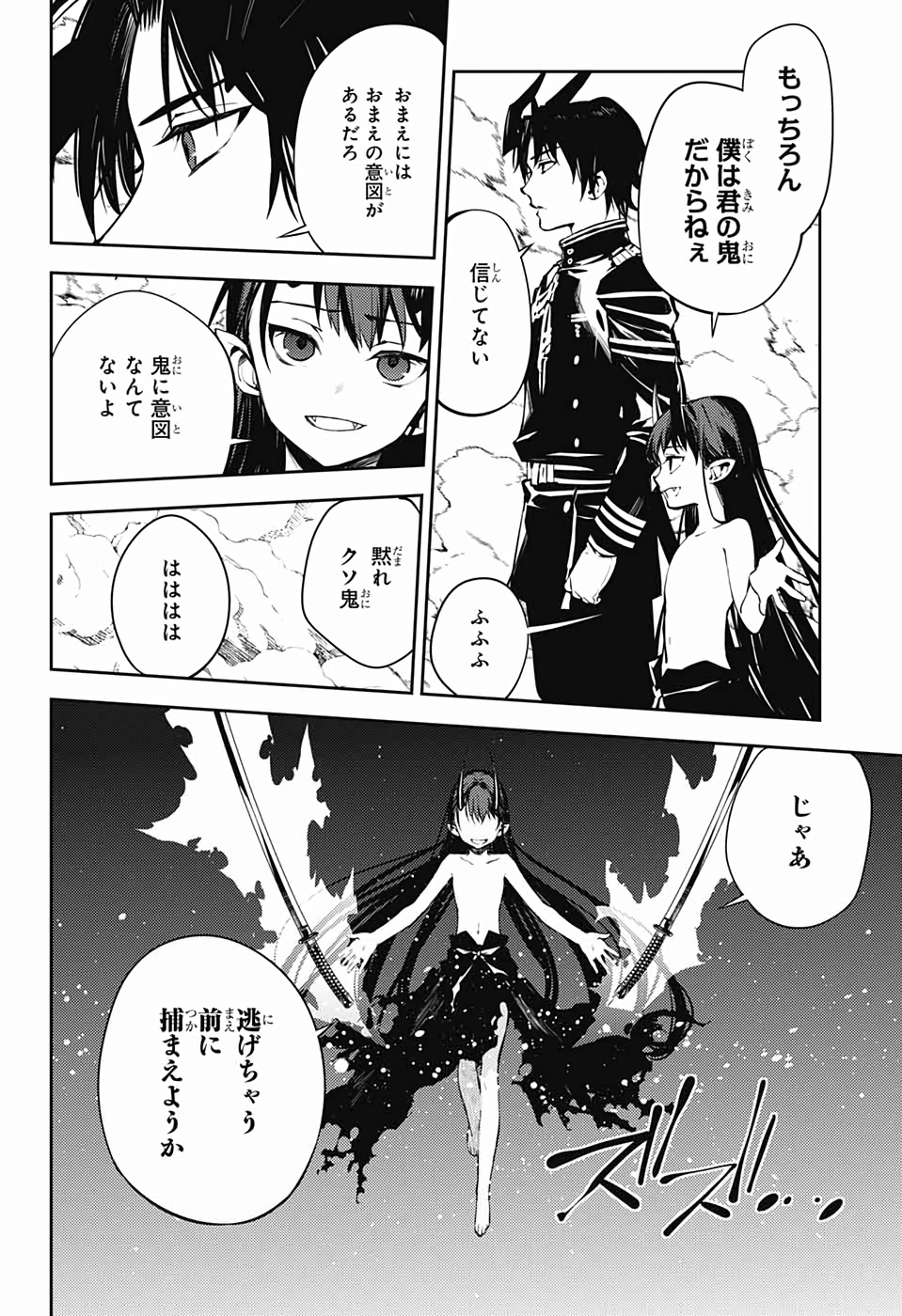 Owari no Seraph Chapter 86 20ページ