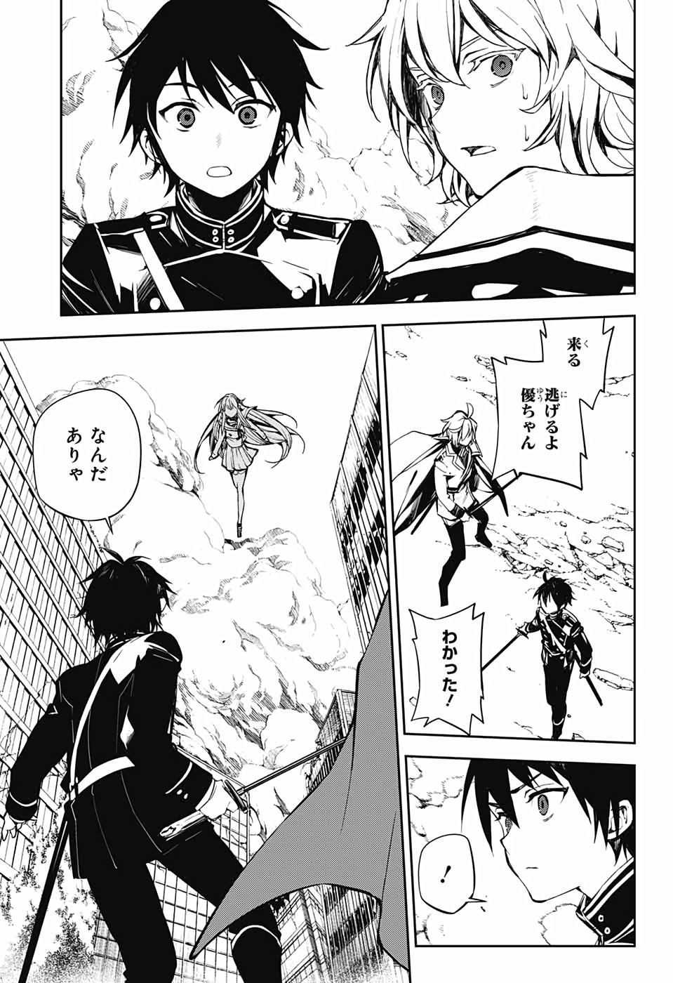 Owari no Seraph Chapter 86 21ページ