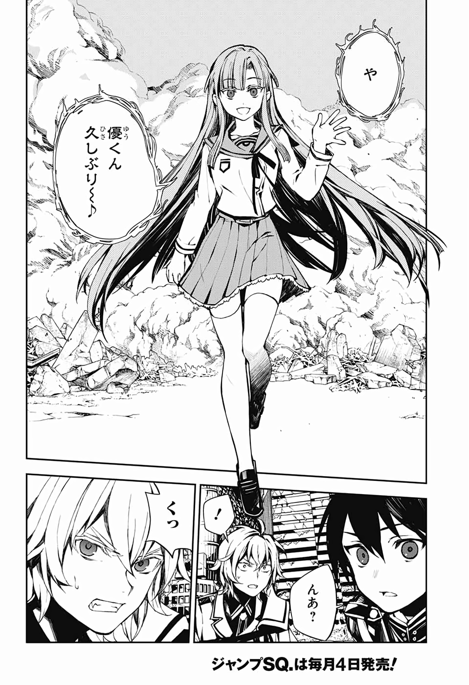 Owari no Seraph Chapter 86 22ページ