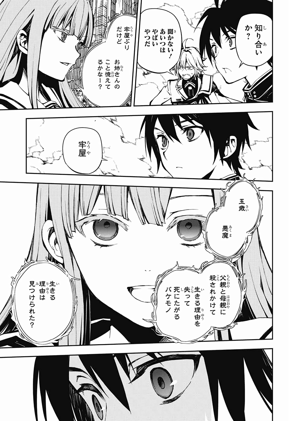 Owari no Seraph Chapter 86 23ページ