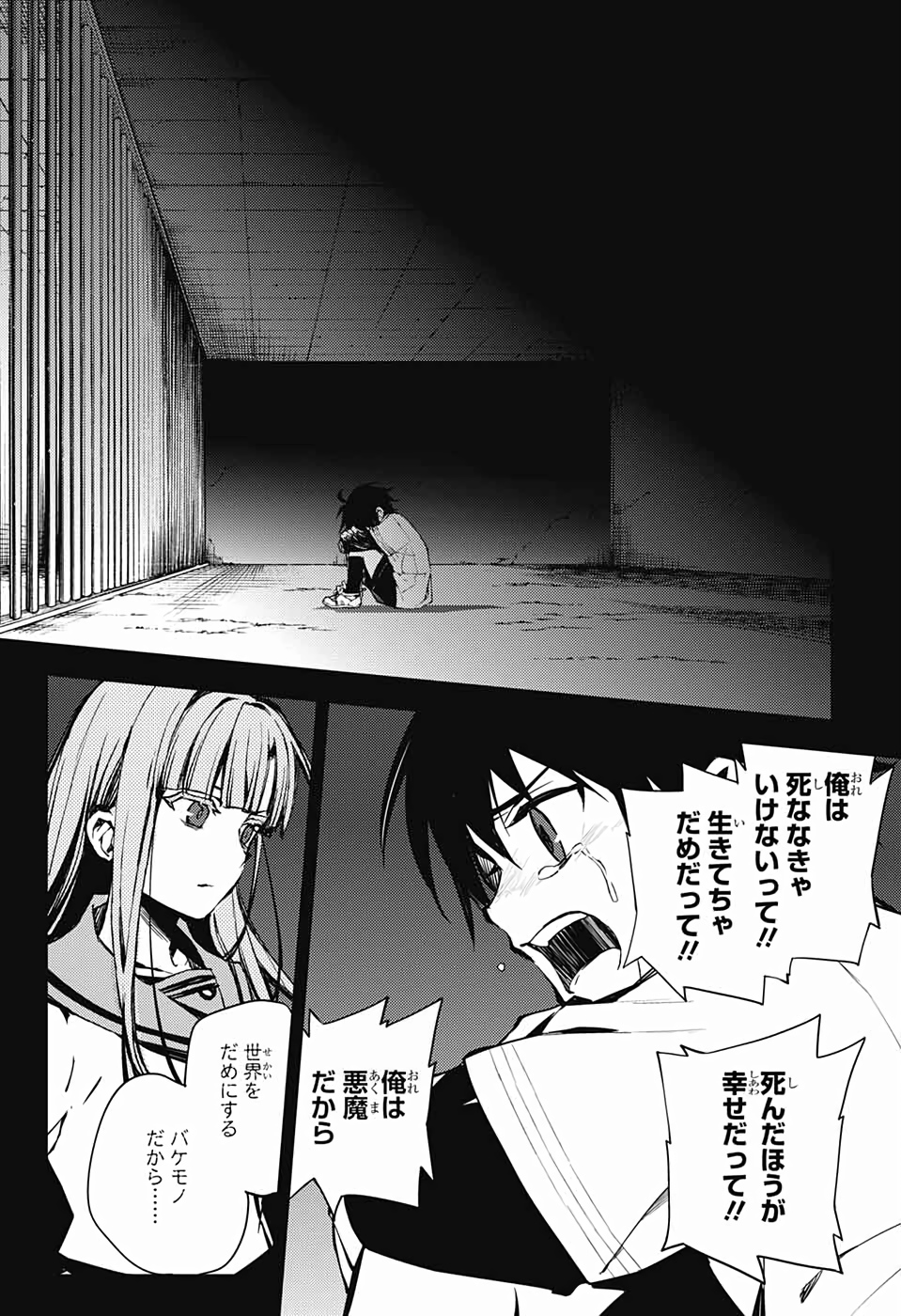 Owari no Seraph Chapter 86 24ページ