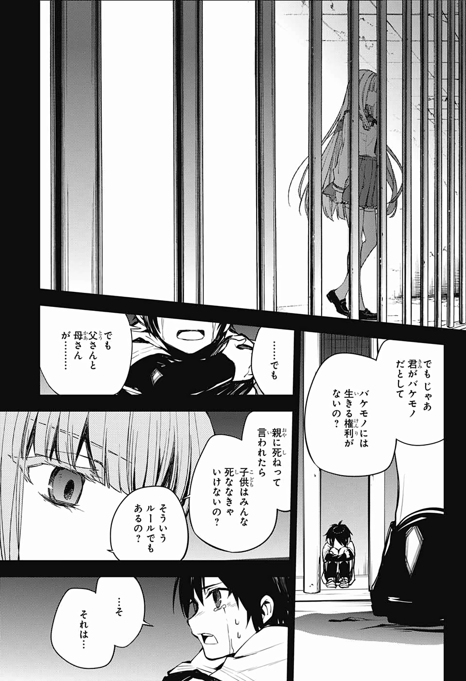 Owari no Seraph Chapter 86 25ページ
