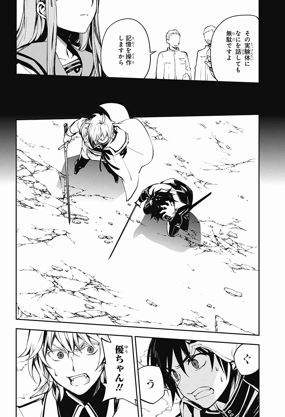 Owari no Seraph Chapter 86 26ページ