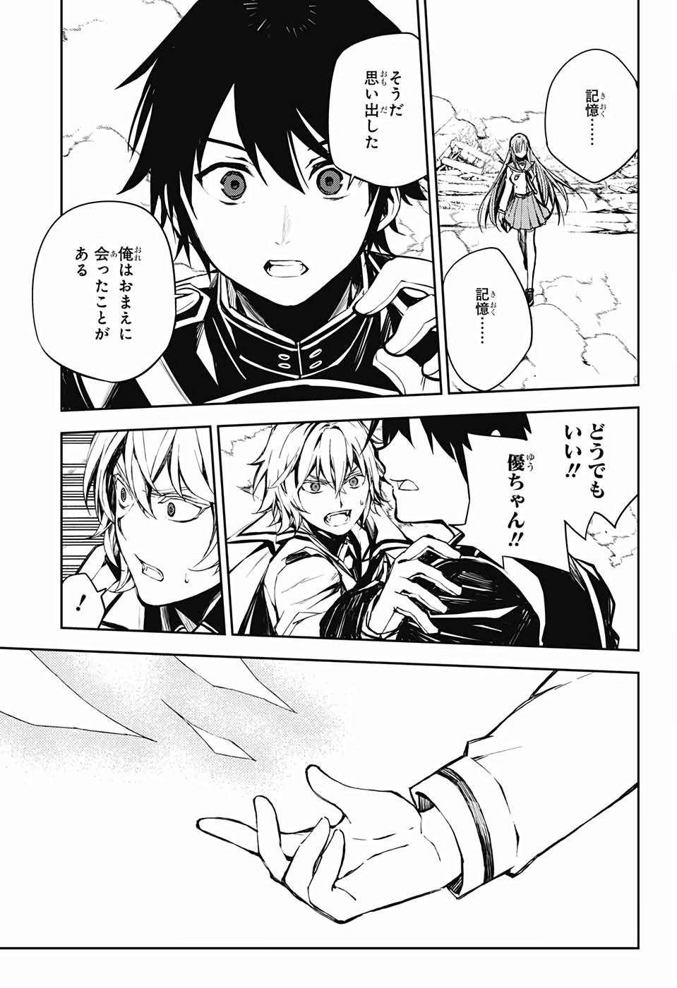 Owari no Seraph Chapter 86 27ページ
