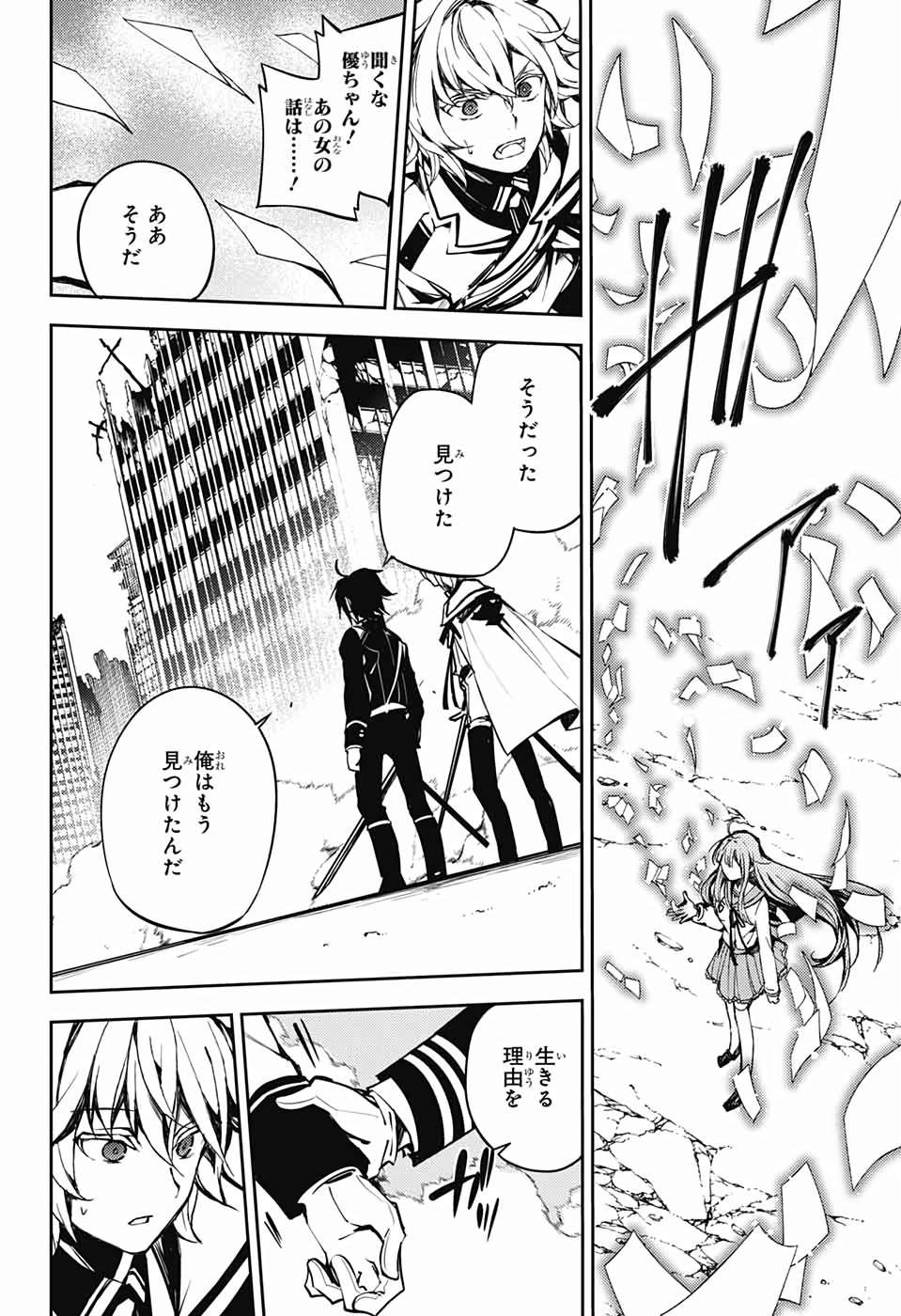 Owari no Seraph Chapter 86 28ページ