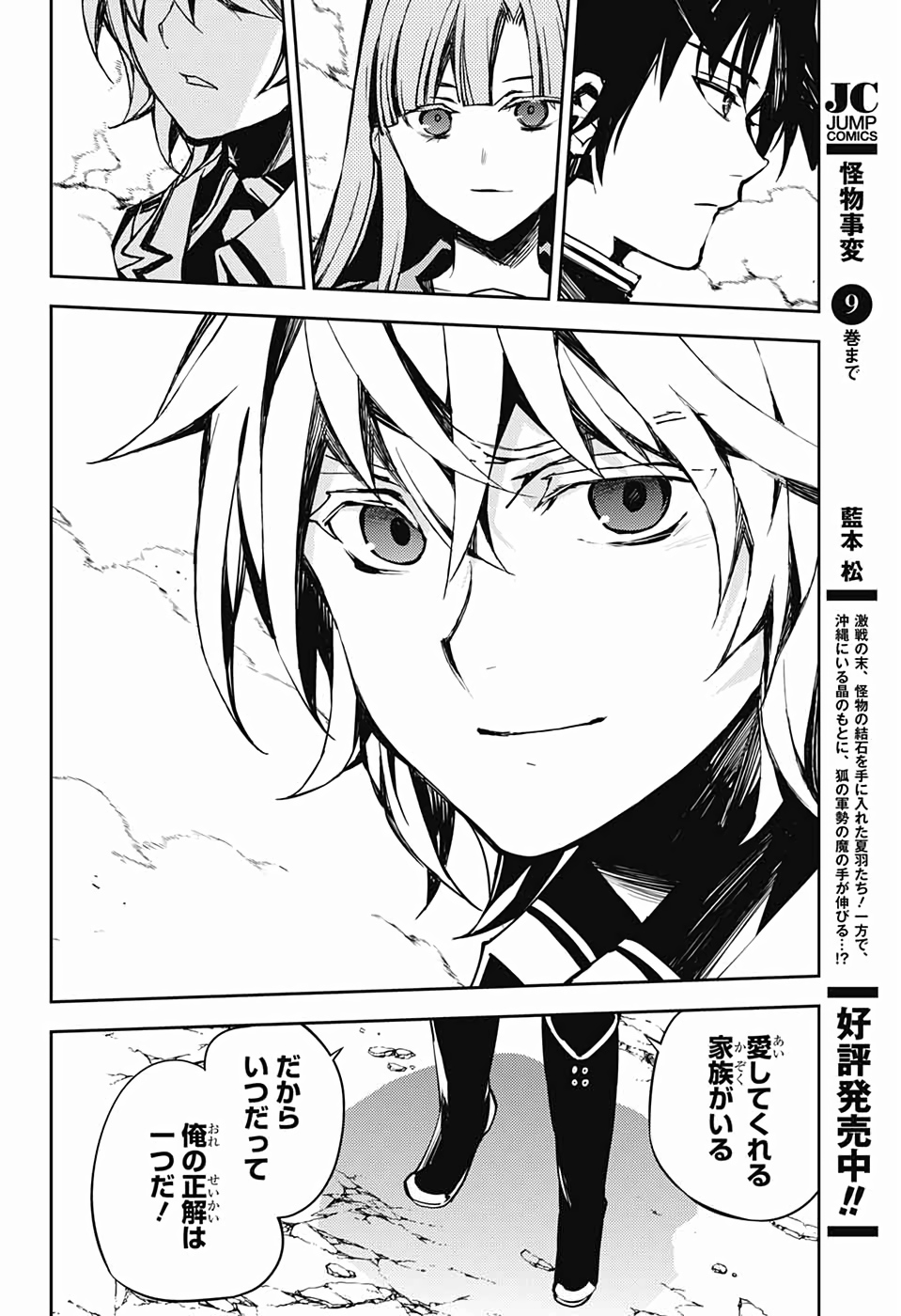 Owari no Seraph Chapter 86 30ページ