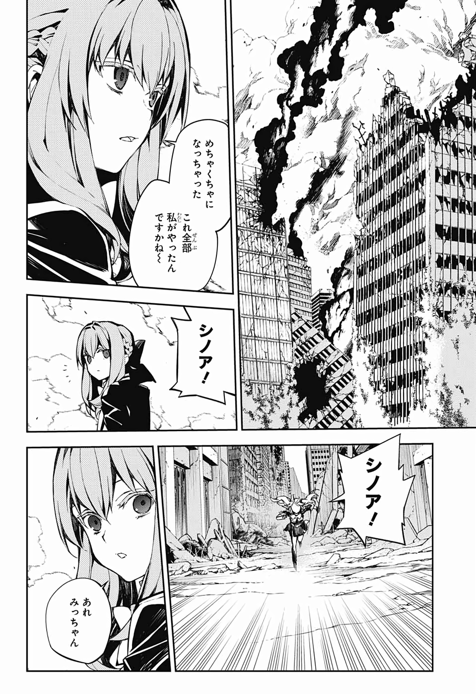 Owari no Seraph Chapter 86 4ページ