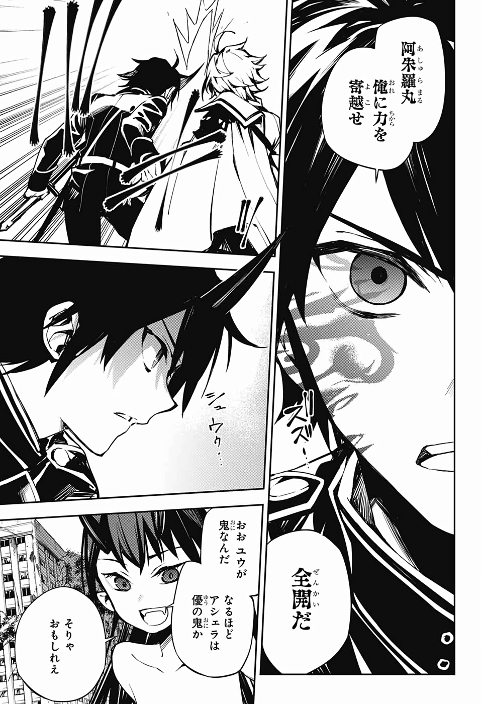 Owari no Seraph Chapter 86 31ページ