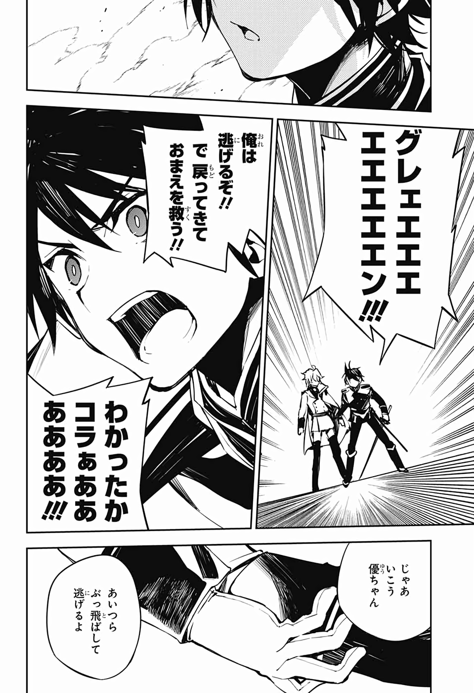 Owari no Seraph Chapter 86 32ページ