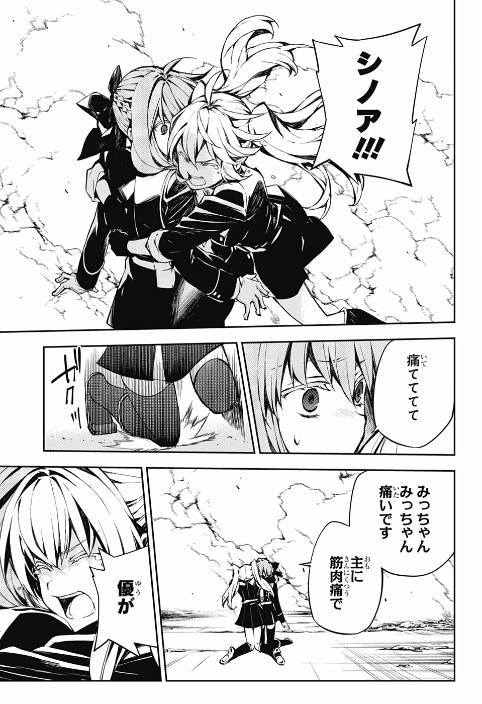 Owari no Seraph Chapter 86 5ページ