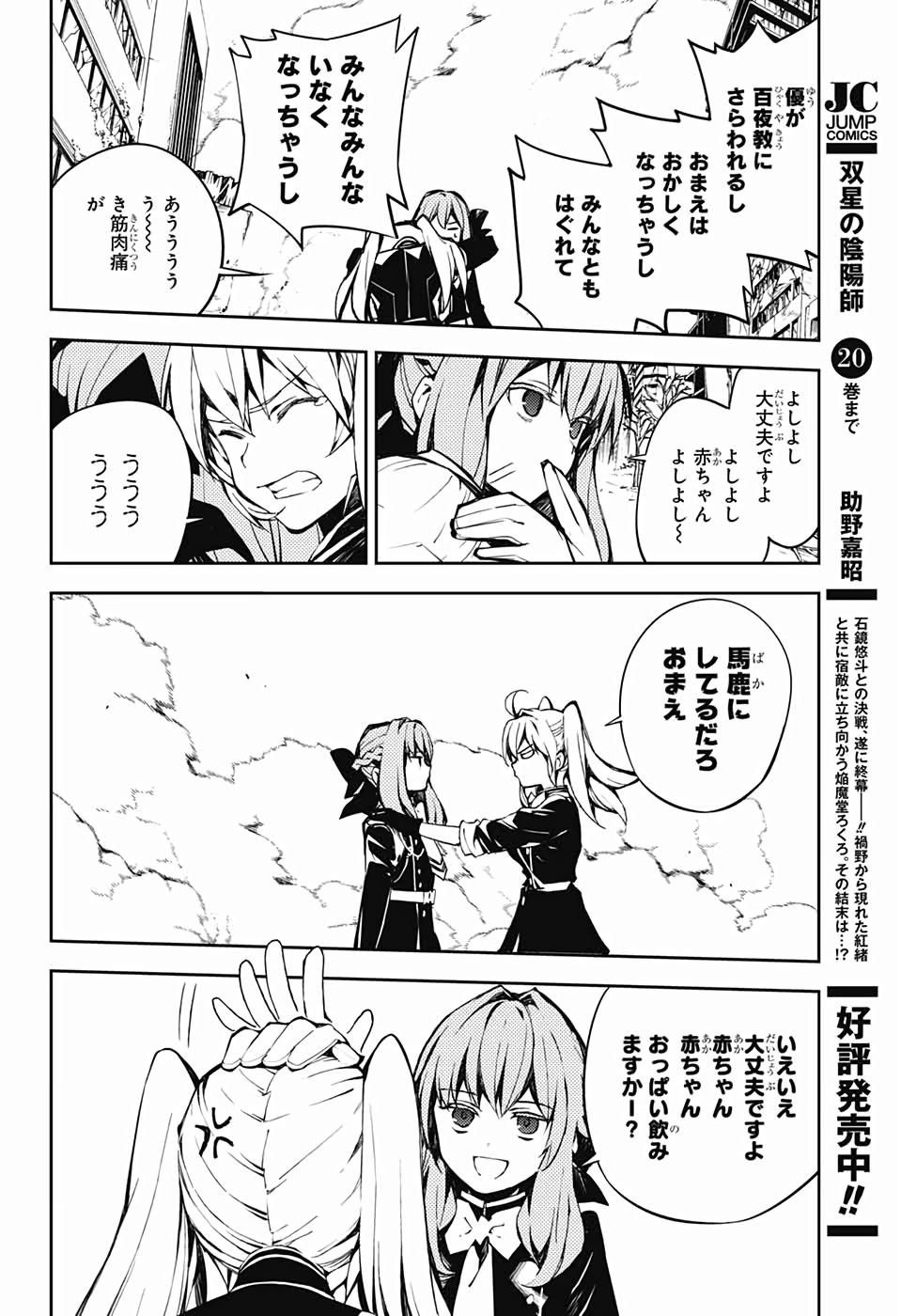 Owari no Seraph Chapter 86 6ページ