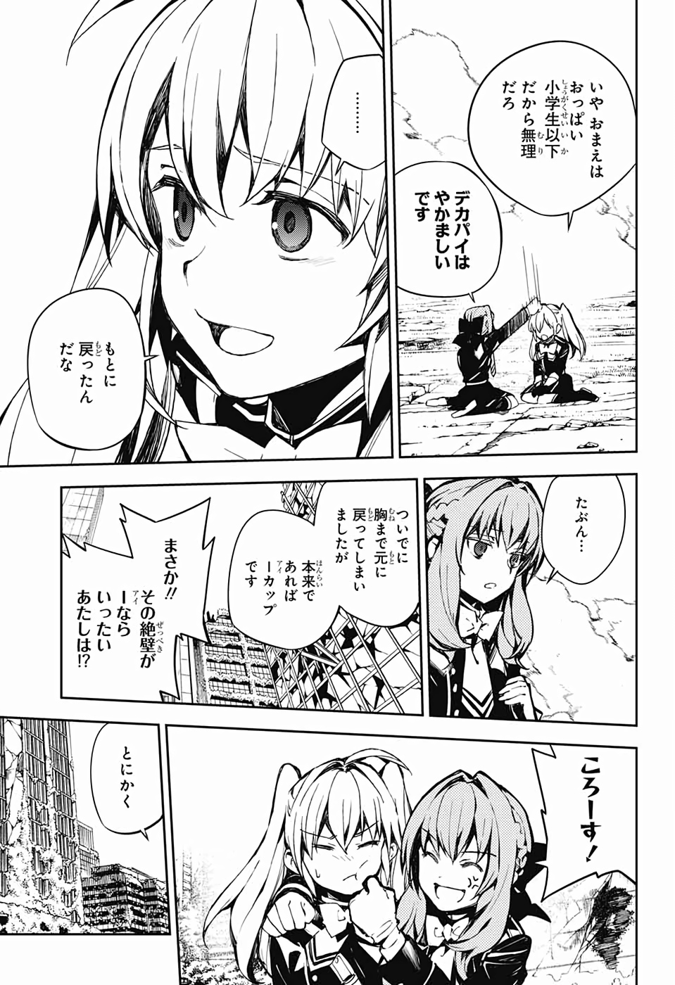 Owari no Seraph Chapter 86 7ページ