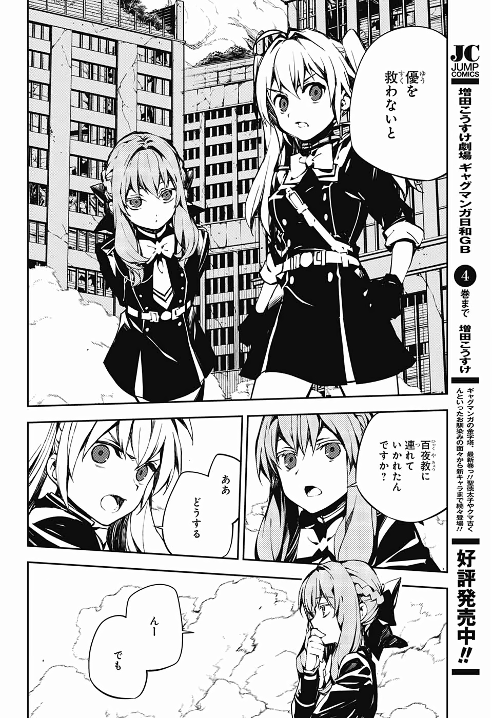 Owari no Seraph Chapter 86 8ページ
