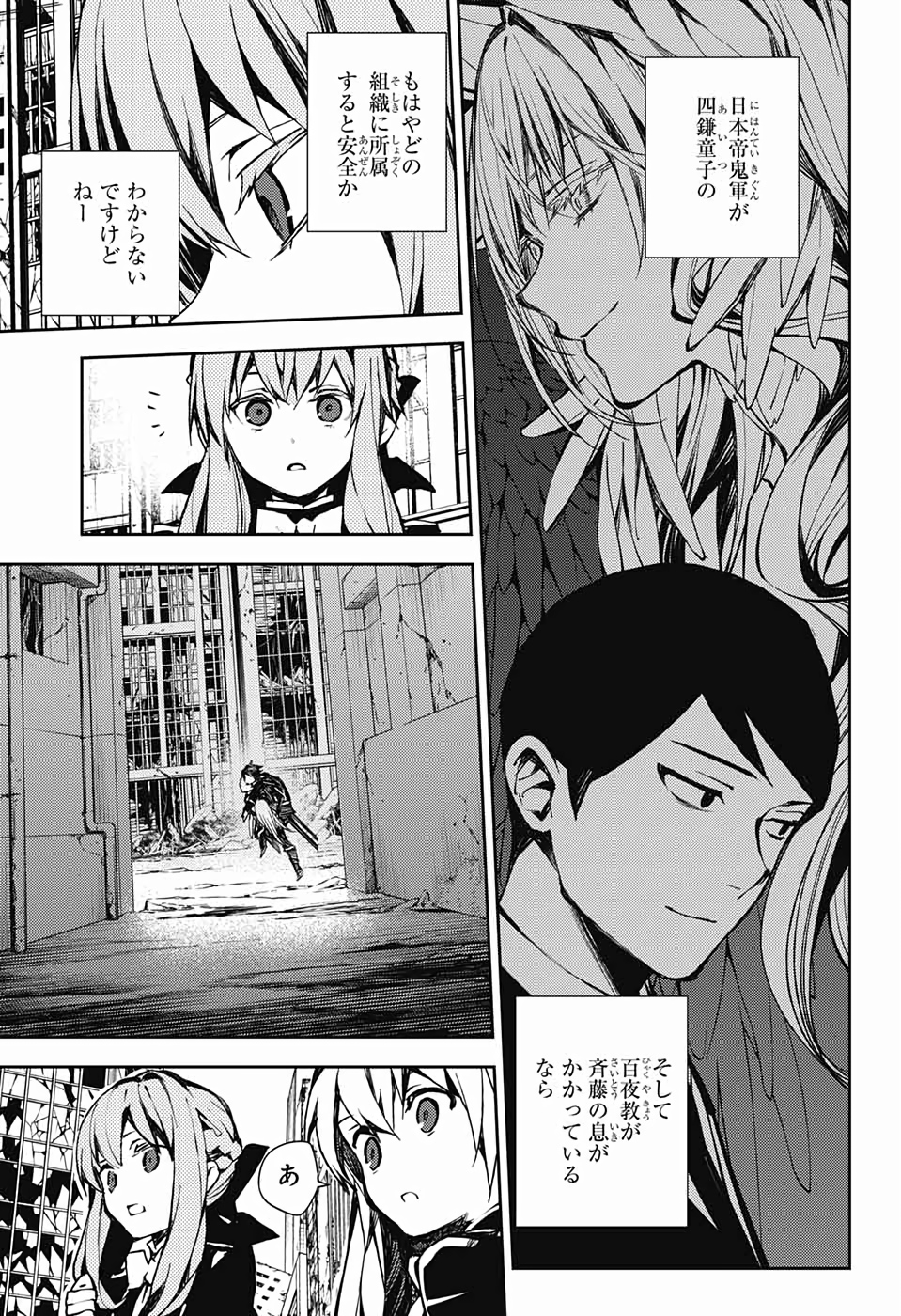 Owari no Seraph Chapter 86 9ページ