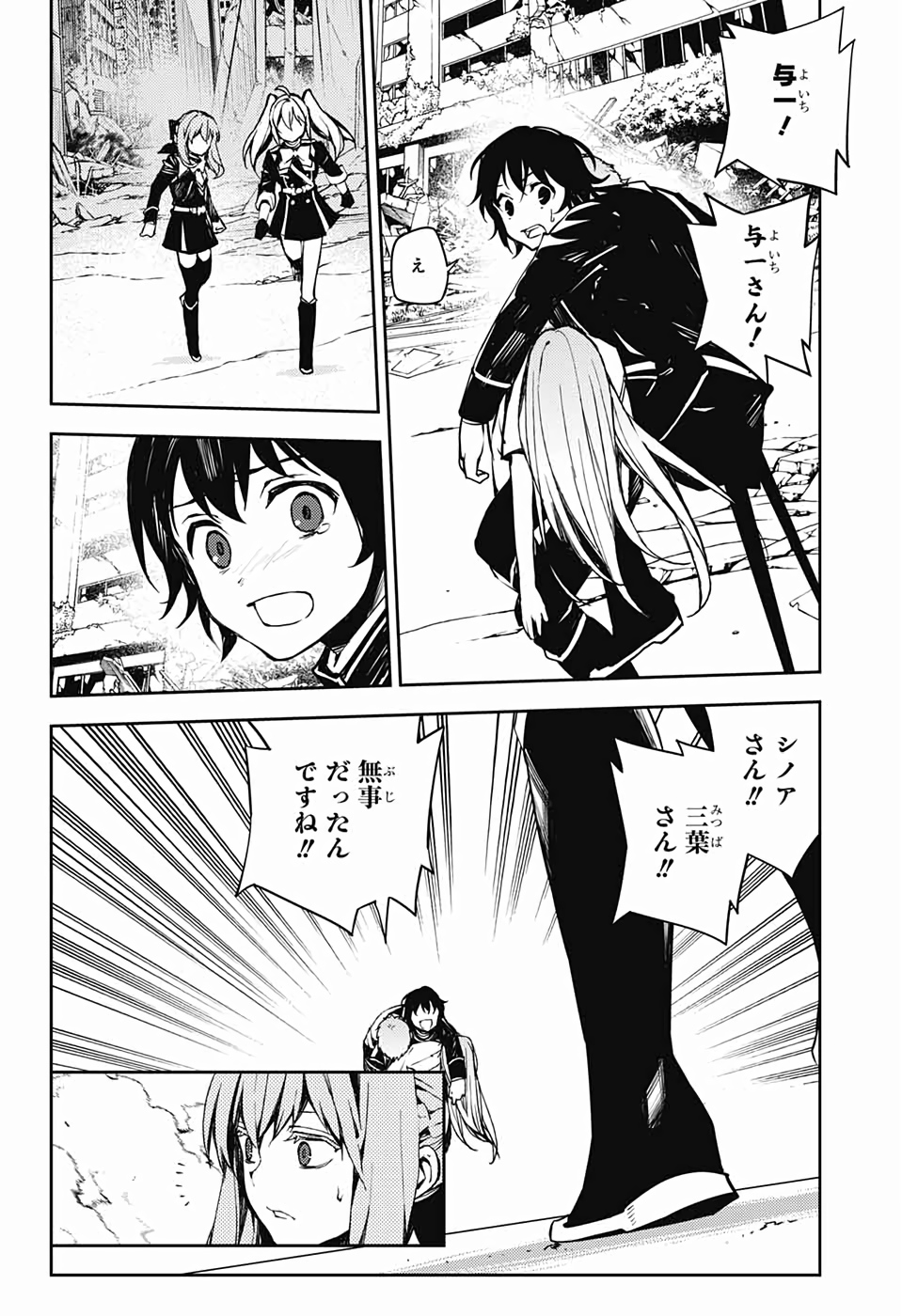 Owari no Seraph Chapter 86 10ページ