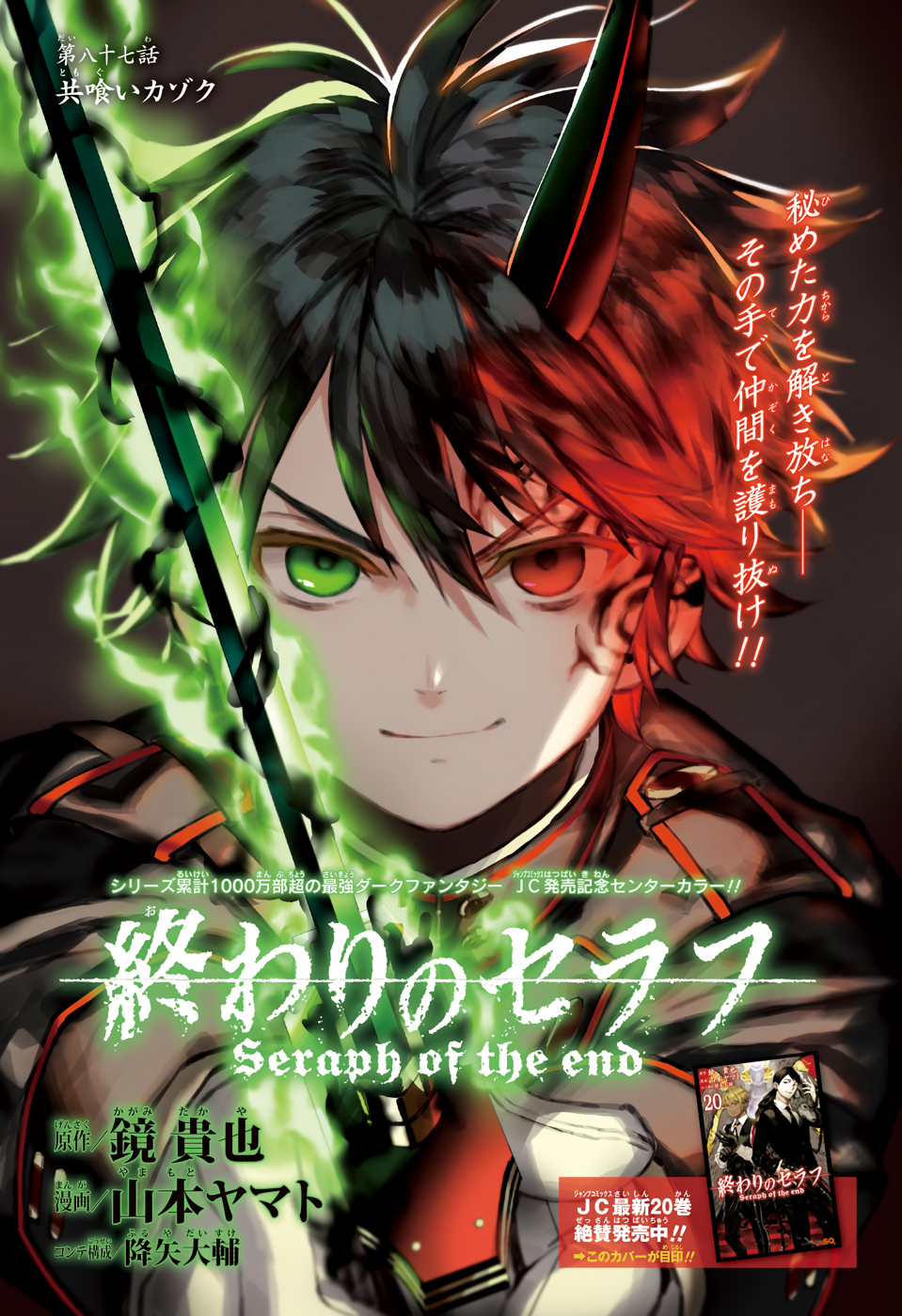 Owari no Seraph Chapter 87 1ページ
