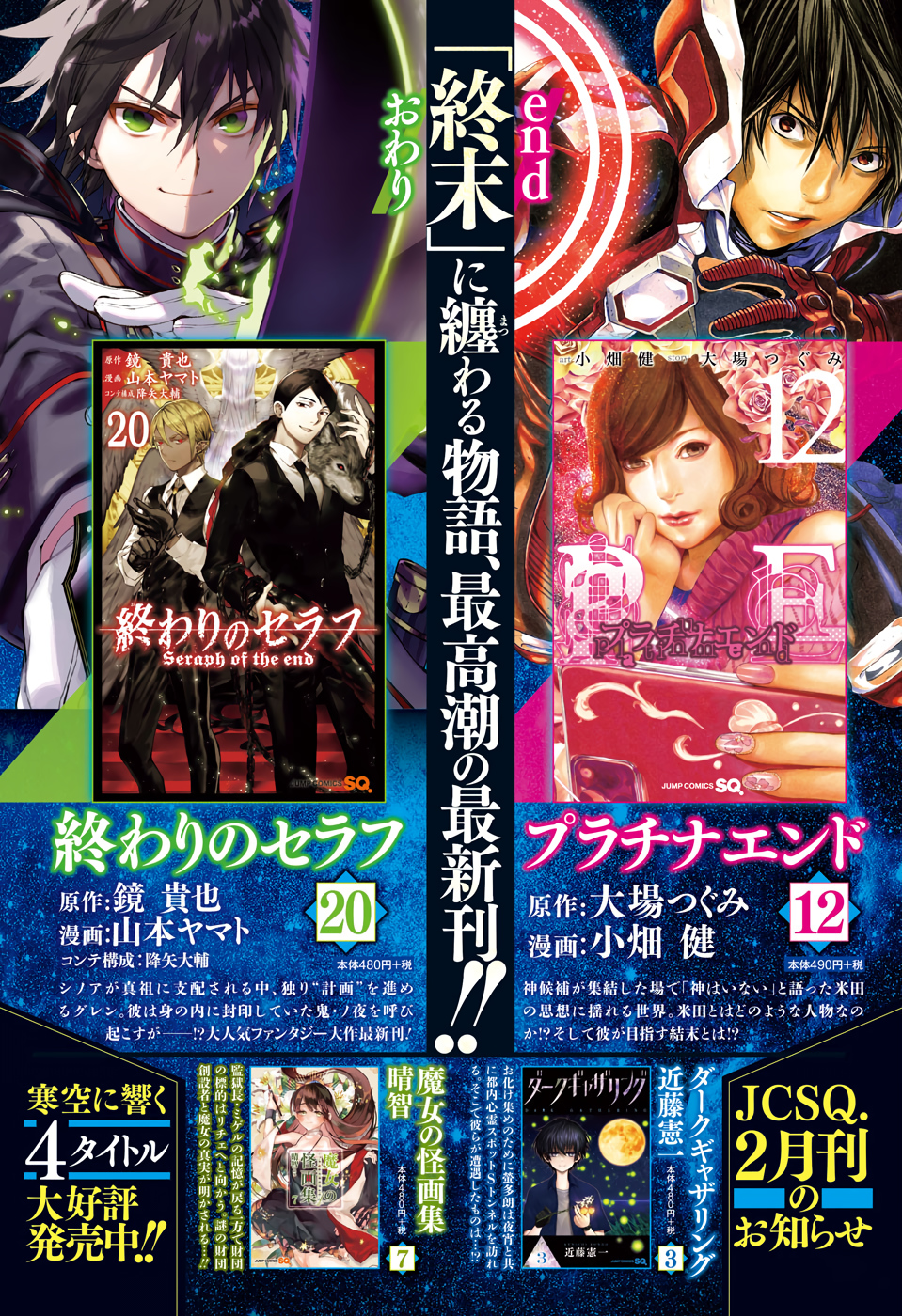 Owari no Seraph Chapter 87 2ページ