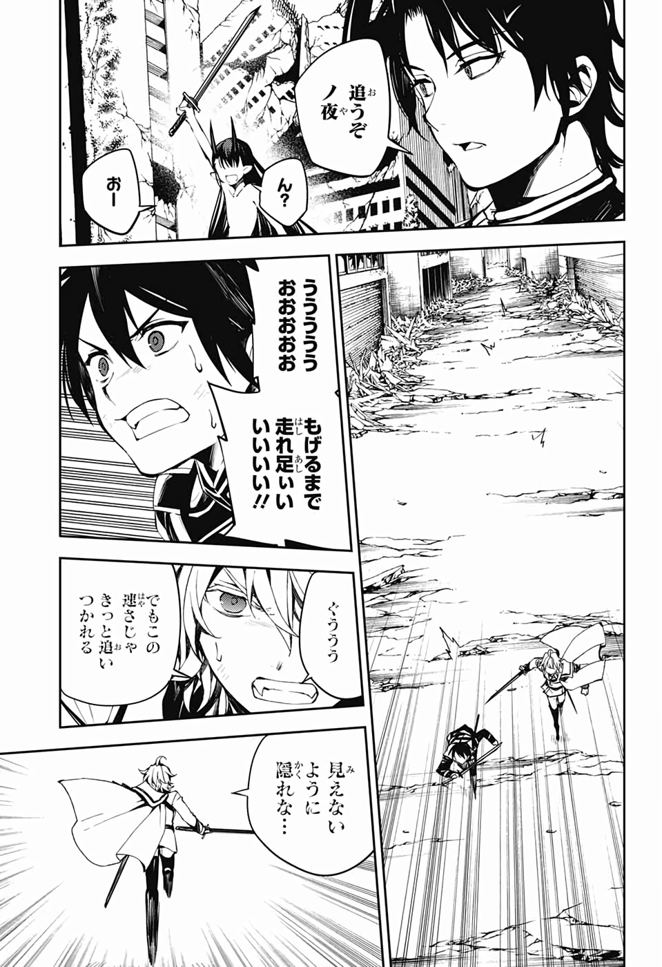 Owari no Seraph Chapter 87 11ページ