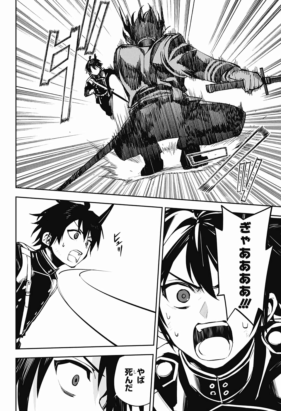 Owari no Seraph Chapter 87 12ページ