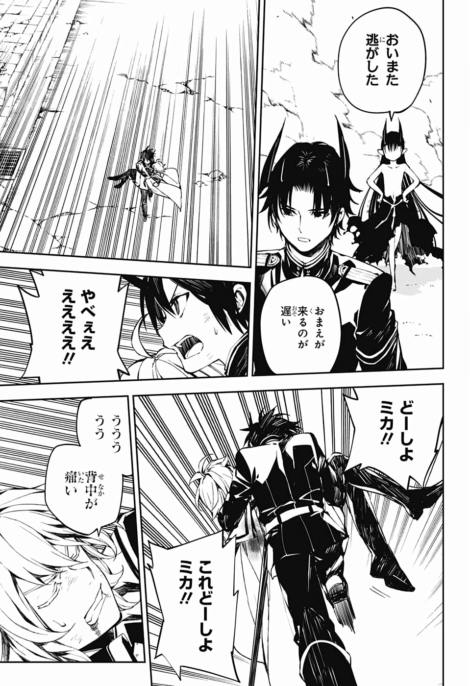 Owari no Seraph Chapter 87 15ページ