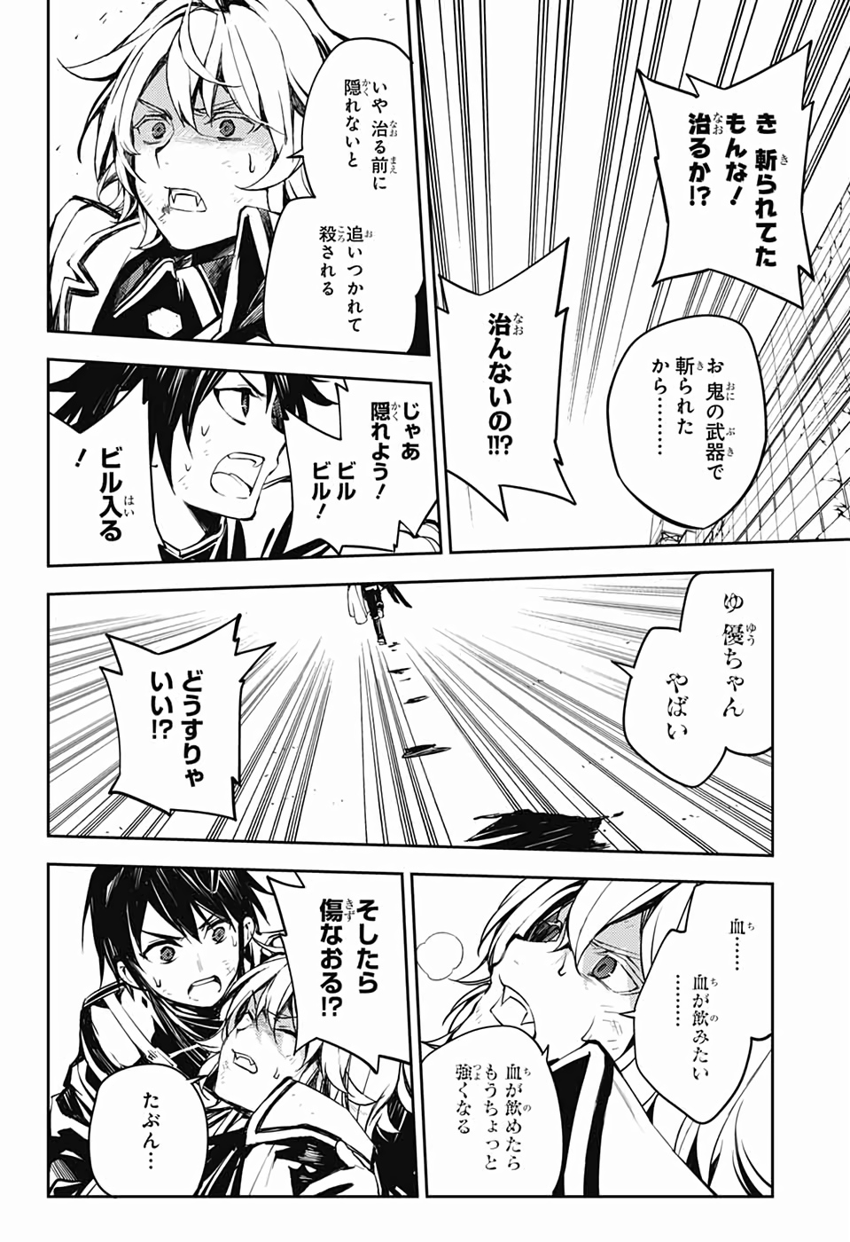 Owari no Seraph Chapter 87 16ページ
