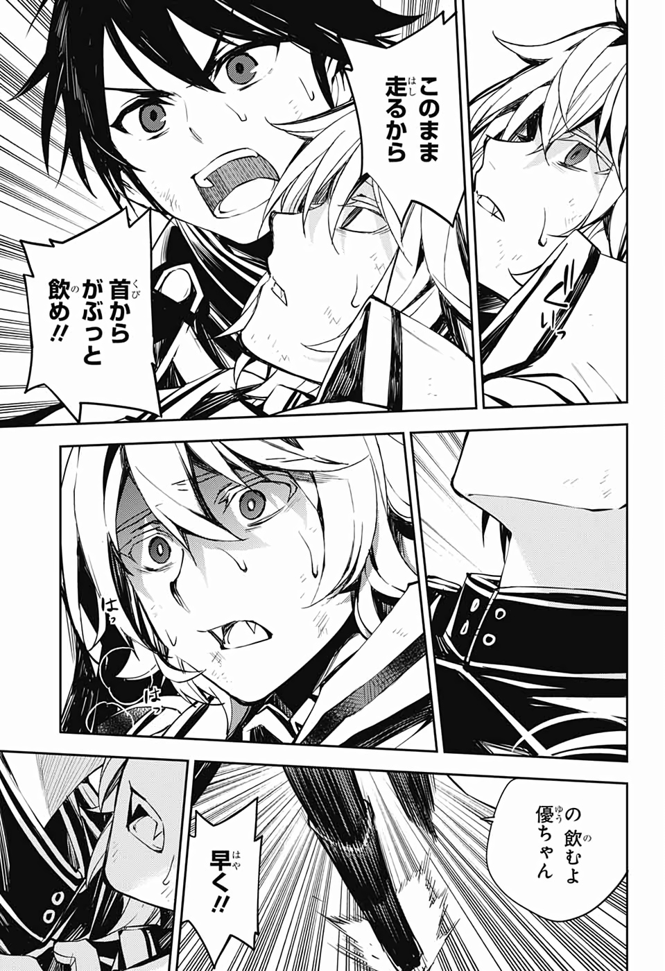 Owari no Seraph Chapter 87 17ページ