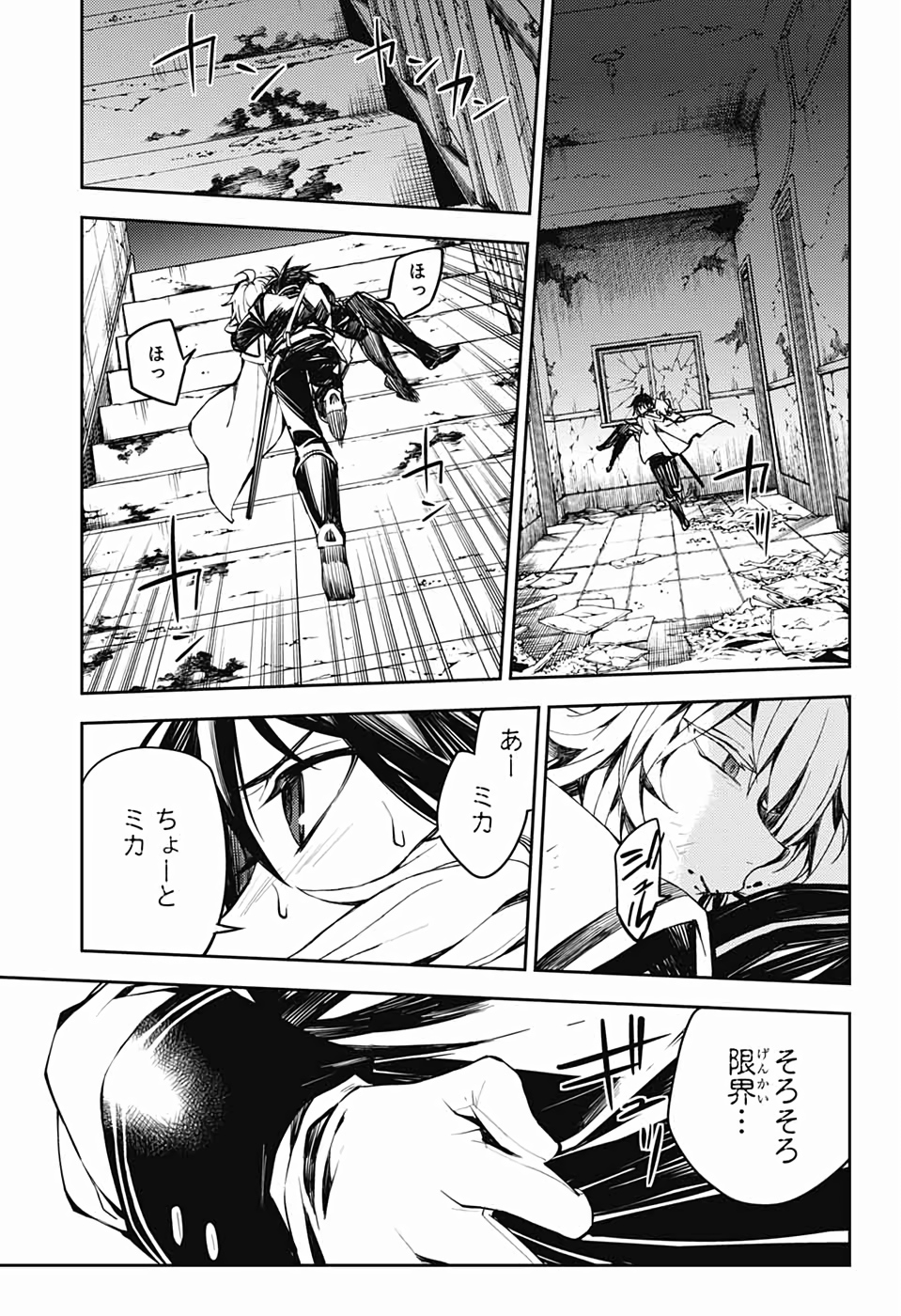 Owari no Seraph Chapter 87 19ページ