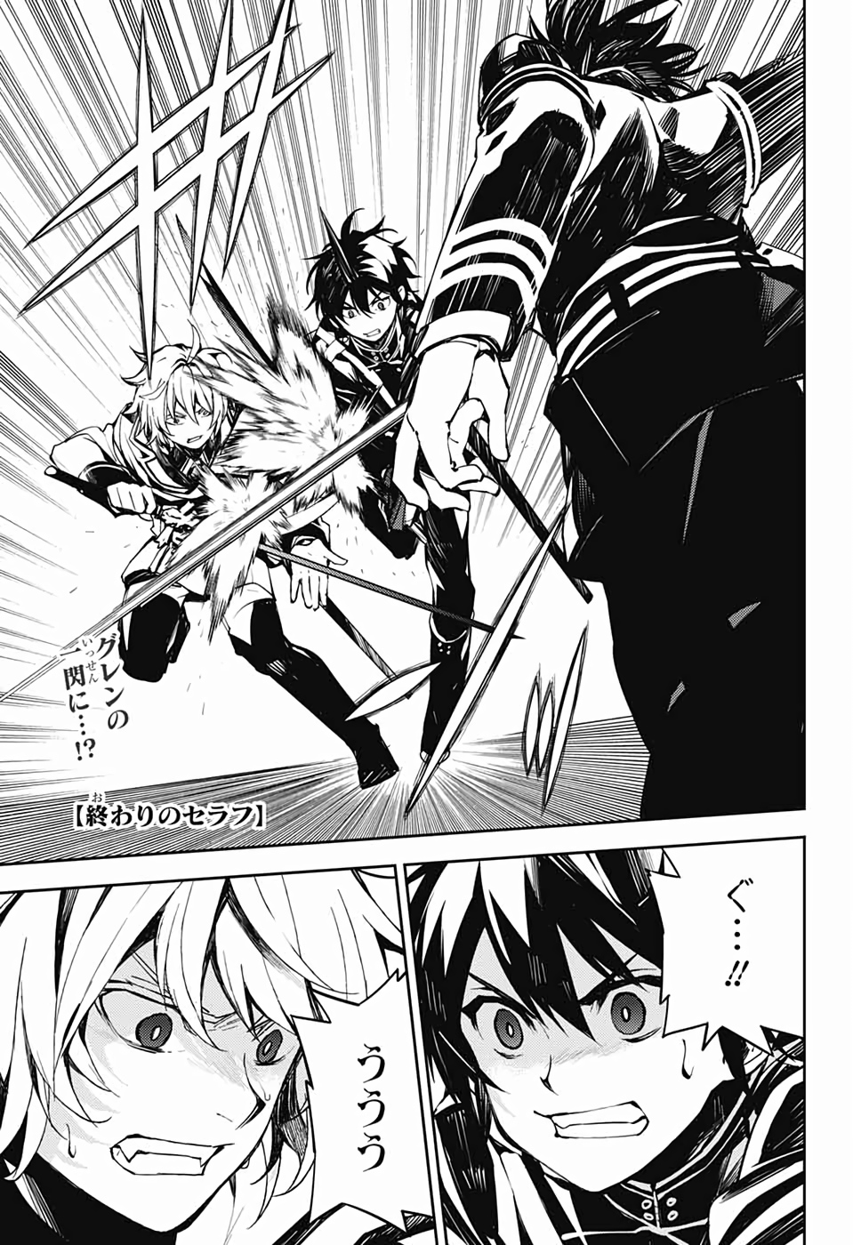 Owari no Seraph Chapter 87 3ページ