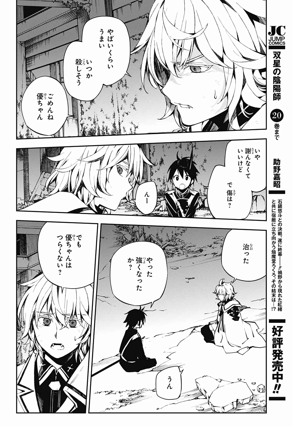 Owari no Seraph Chapter 87 22ページ
