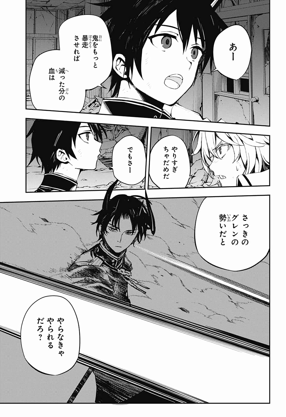 Owari no Seraph Chapter 87 23ページ