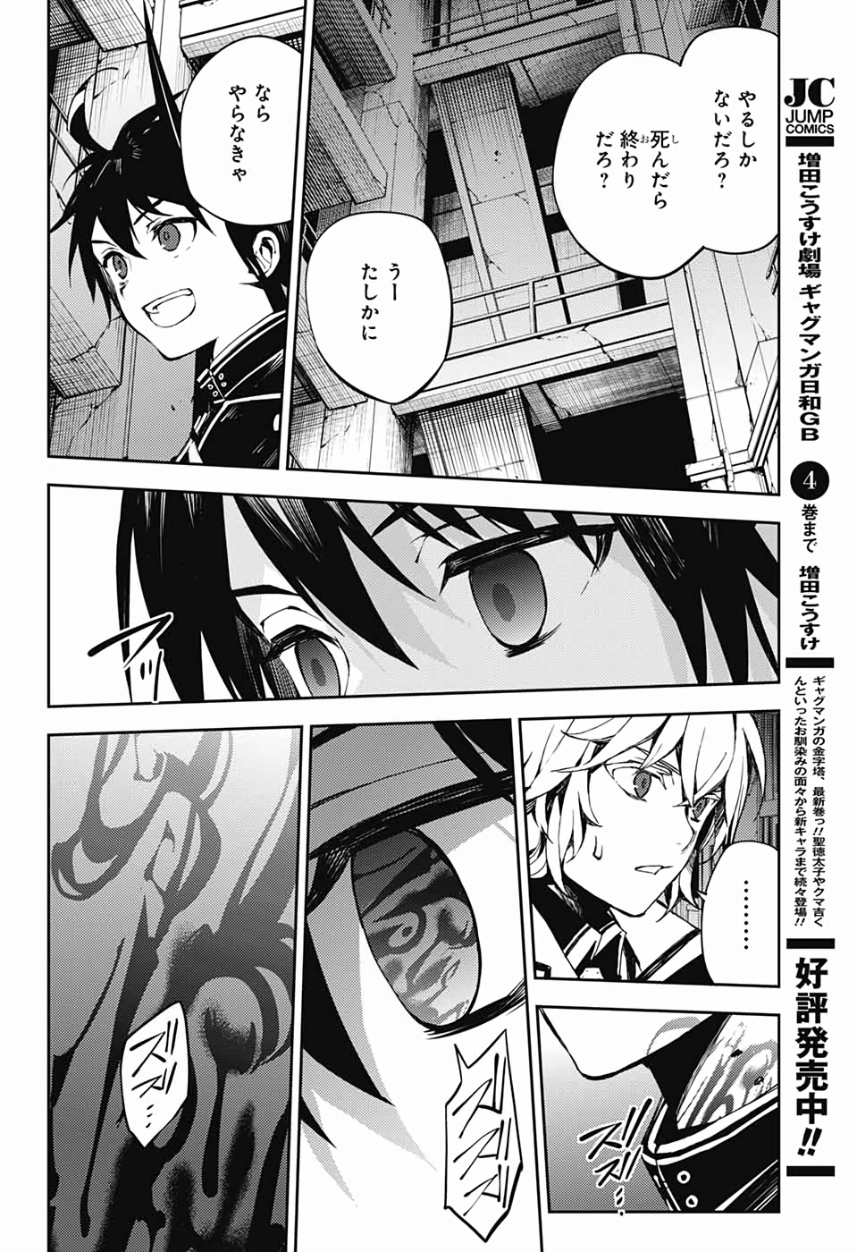 Owari no Seraph Chapter 87 24ページ