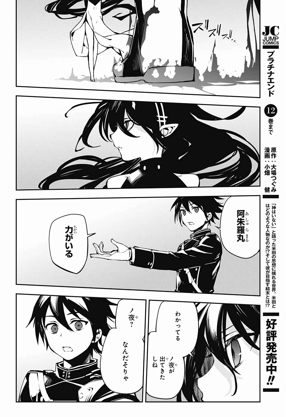 Owari no Seraph Chapter 87 26ページ