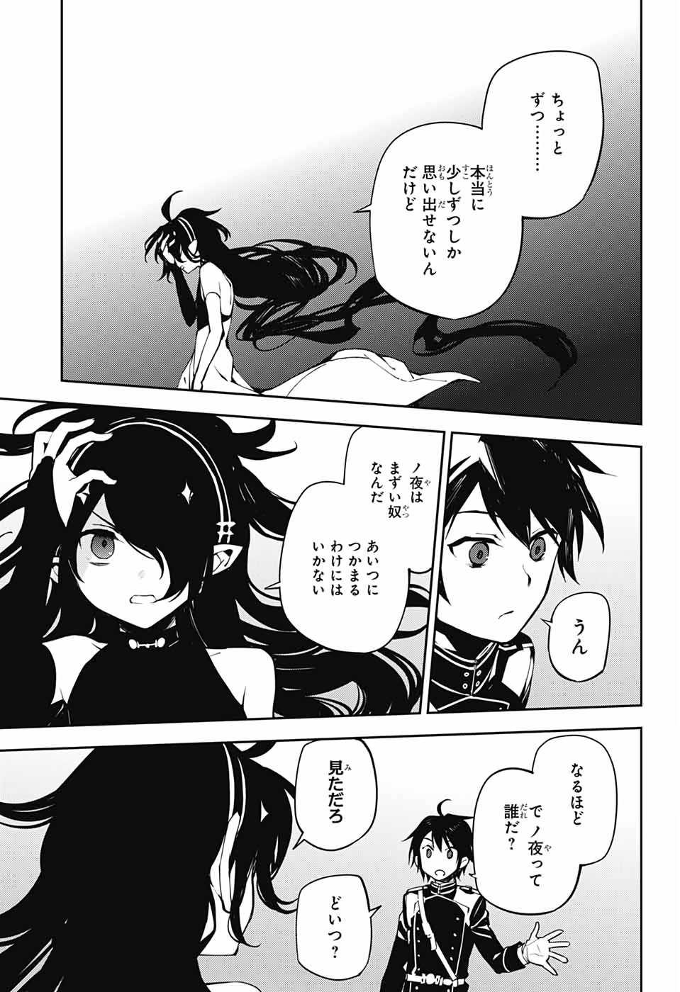 Owari no Seraph Chapter 87 27ページ