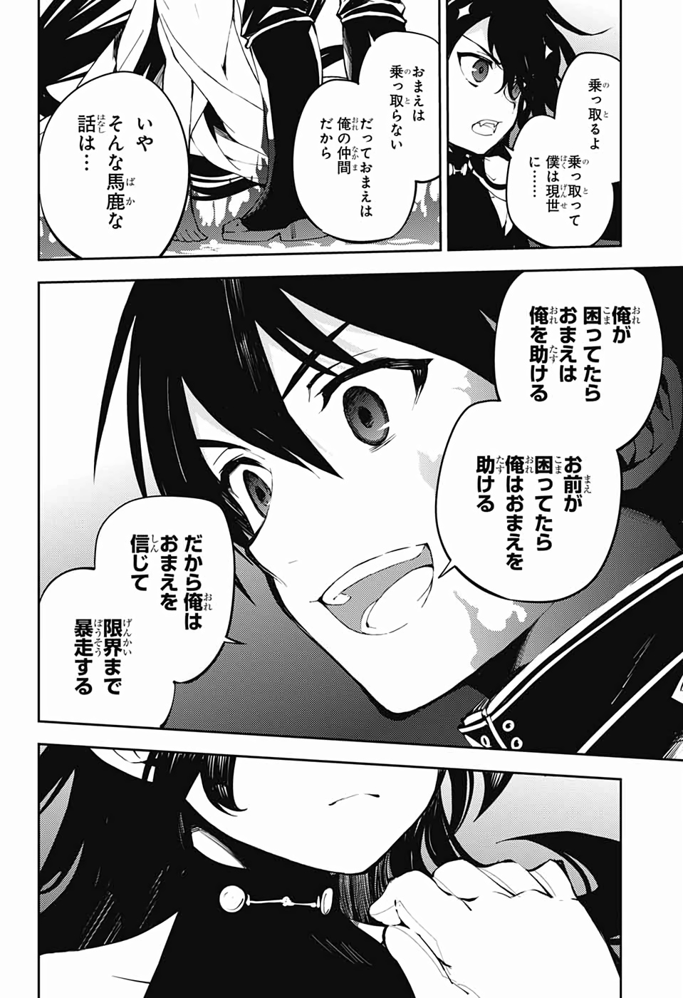 Owari no Seraph Chapter 87 32ページ