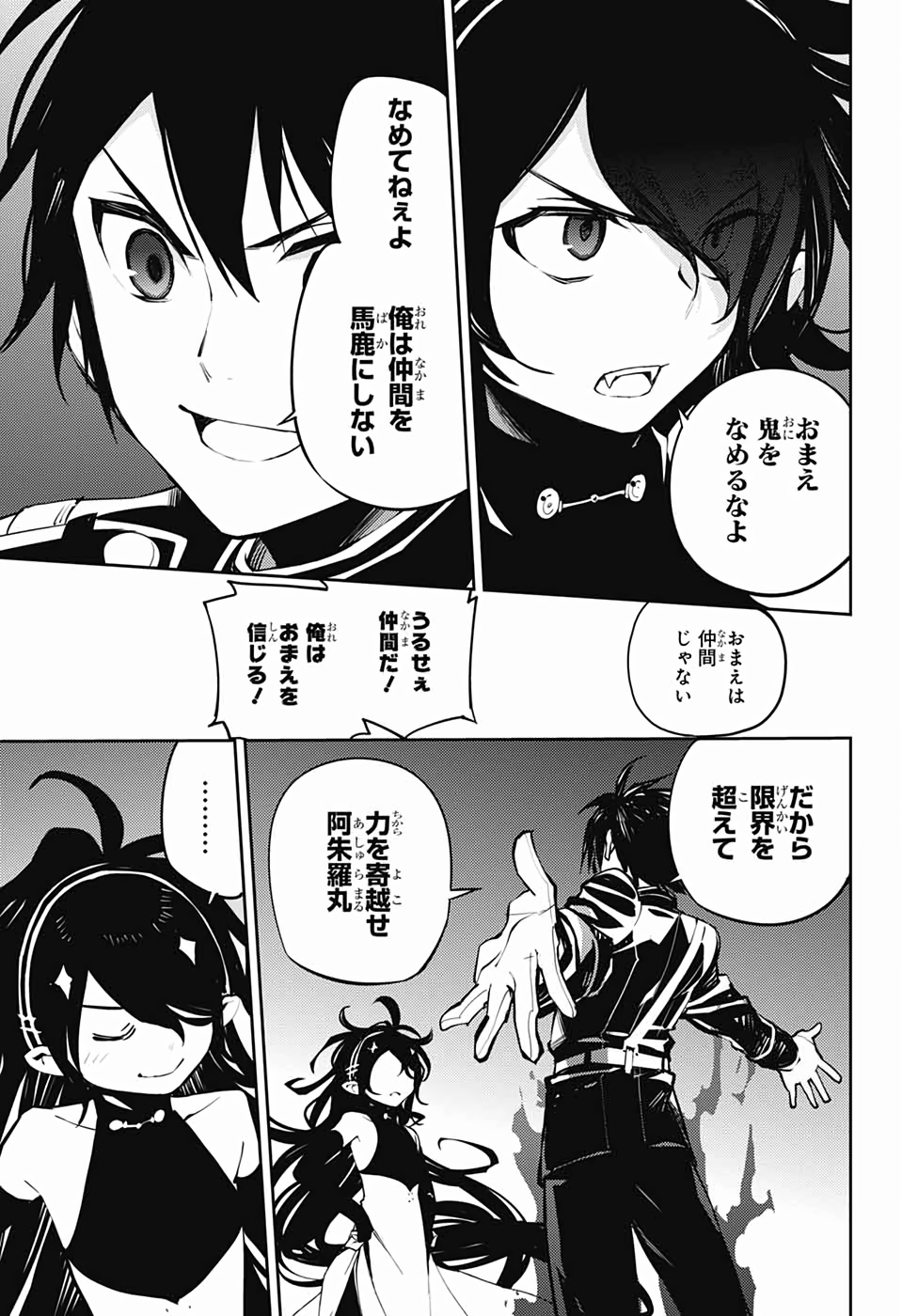 Owari no Seraph Chapter 87 33ページ