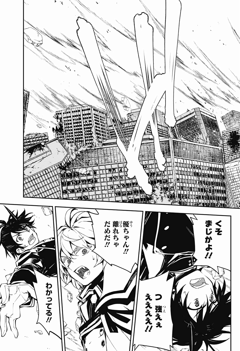 Owari no Seraph Chapter 87 5ページ