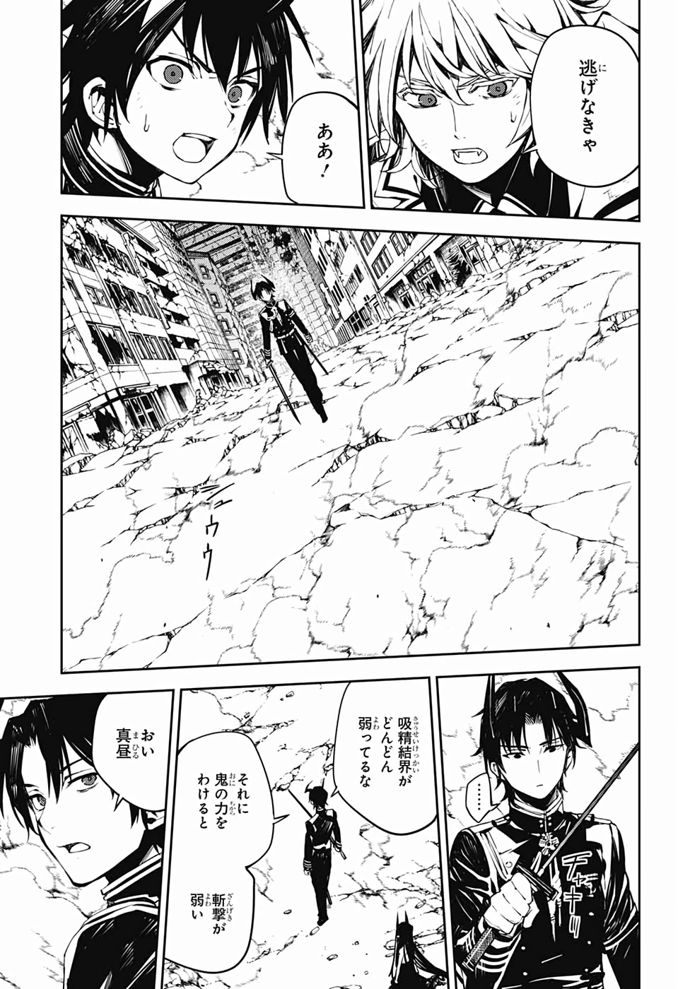 Owari no Seraph Chapter 87 7ページ