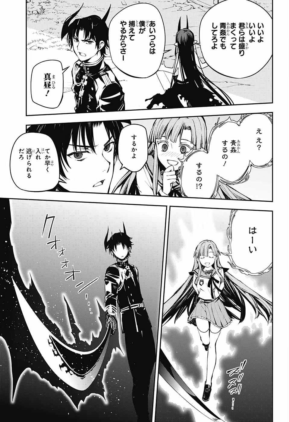 Owari no Seraph Chapter 87 9ページ